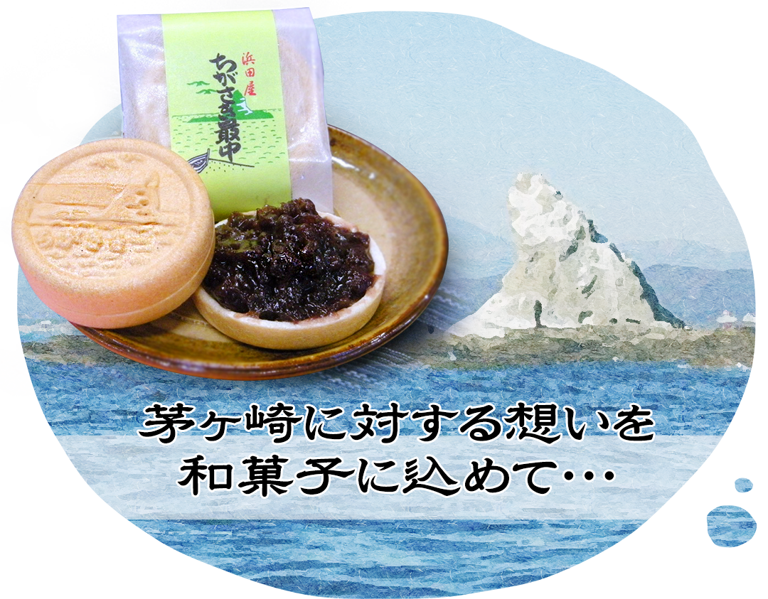 和菓子専門店 浜田屋 湘南土産にぴったりの名物商品あります 和菓子専門店 浜田屋 湘南土産にぴったりの名物商品あります